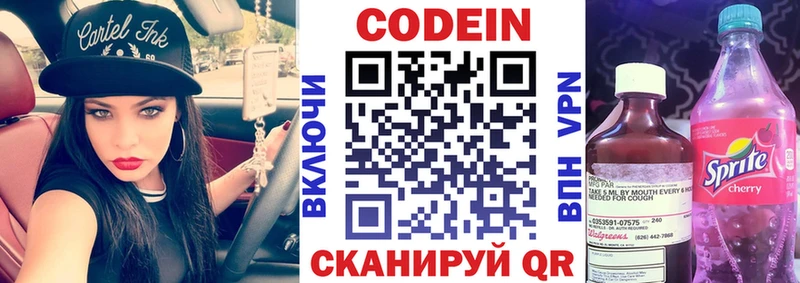 хочу   Искитим  Codein напиток Lean (лин) 
